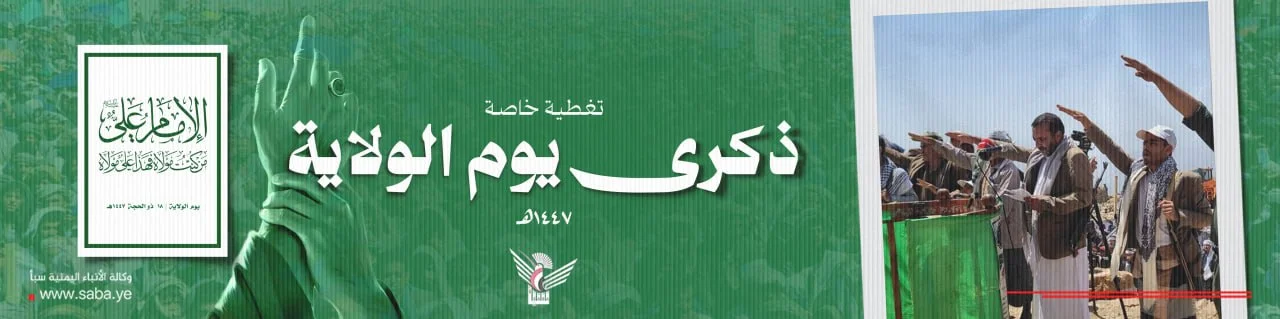 ذكرى يوم الولاية 1447 هـ