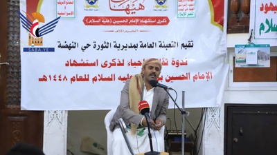 Secretaria de Sanaá: Simposio cultural en el distrito de Al-Thawra en conmemoración del martirio del Imam Hussein